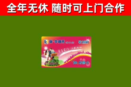 温州市烟酒回收超市卡.jpg
